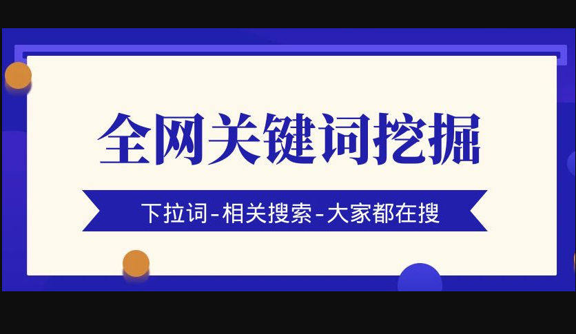 AI关键词挖掘工具